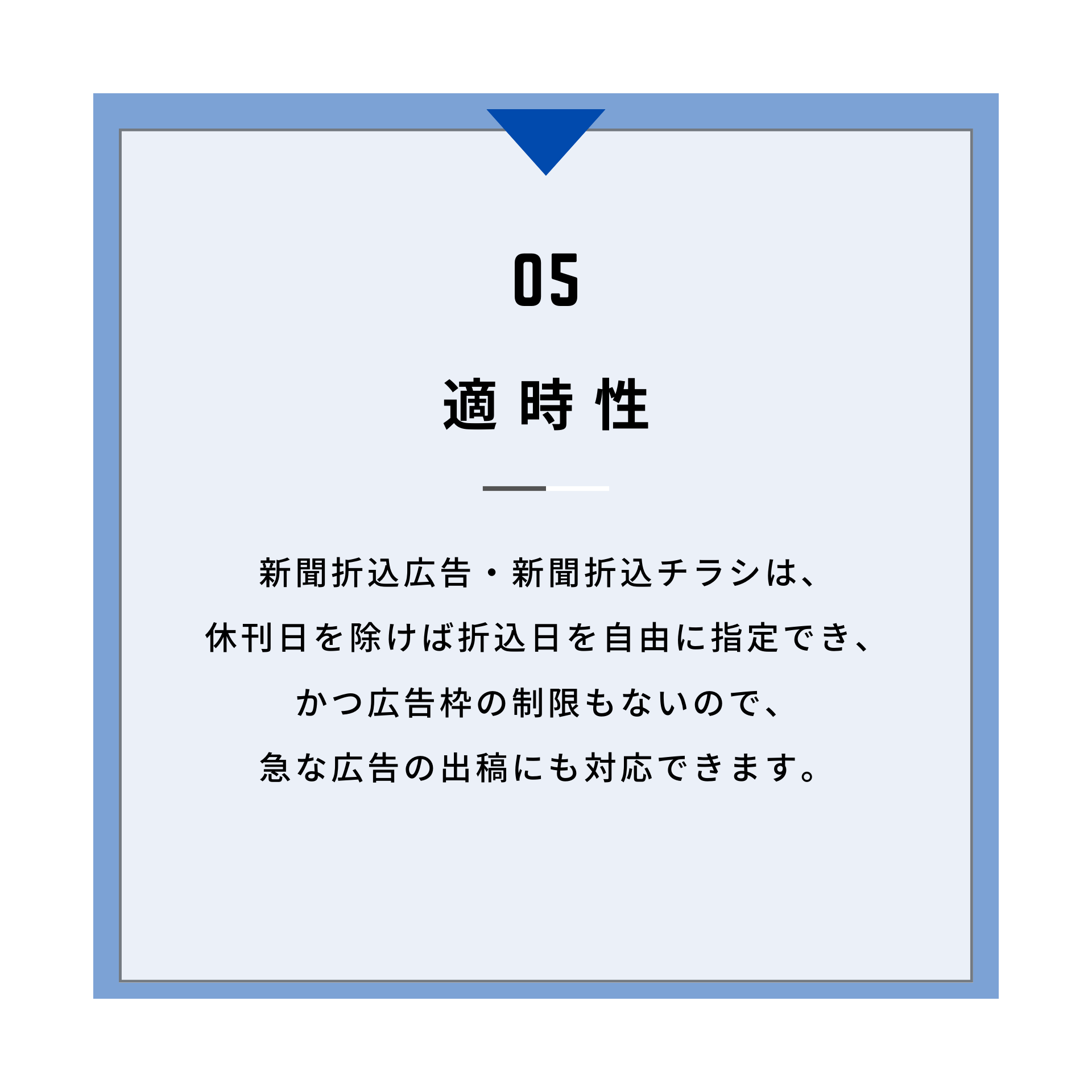 適時性