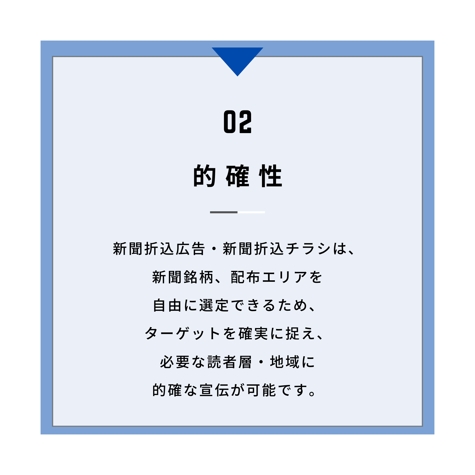 的確性