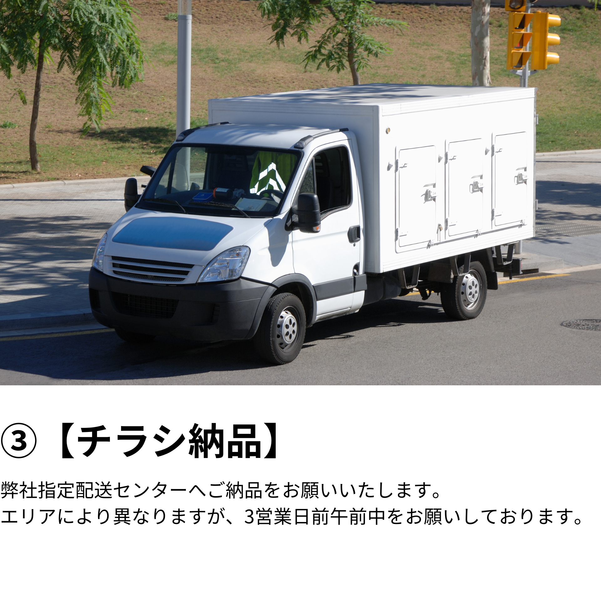 チラシ納品