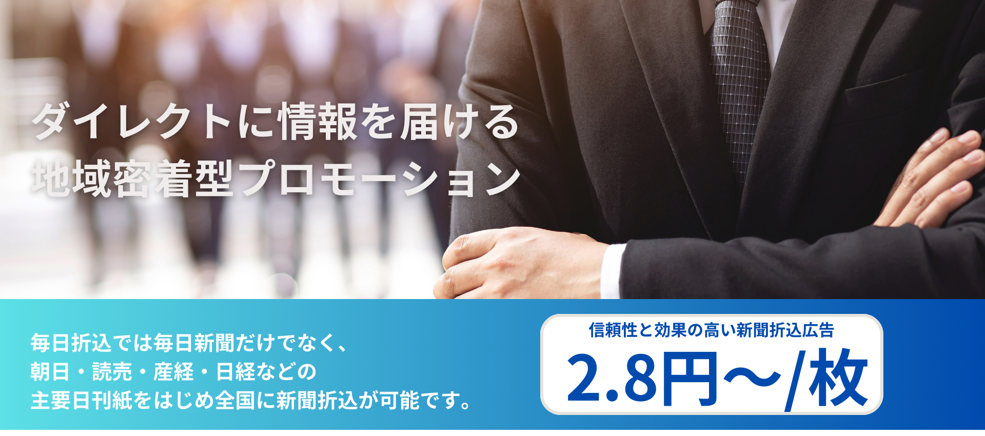 新聞折込