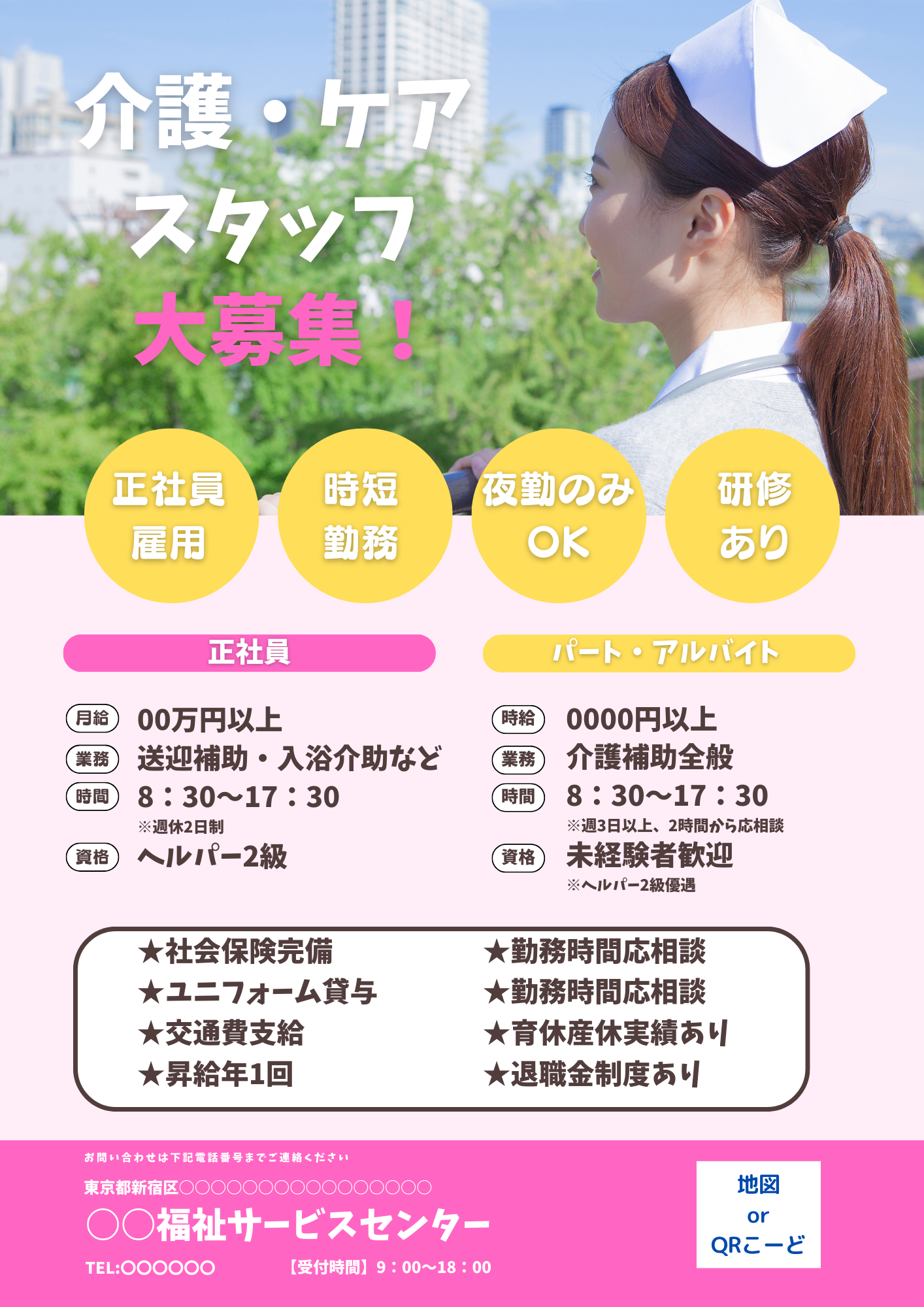 介護施設チラシ