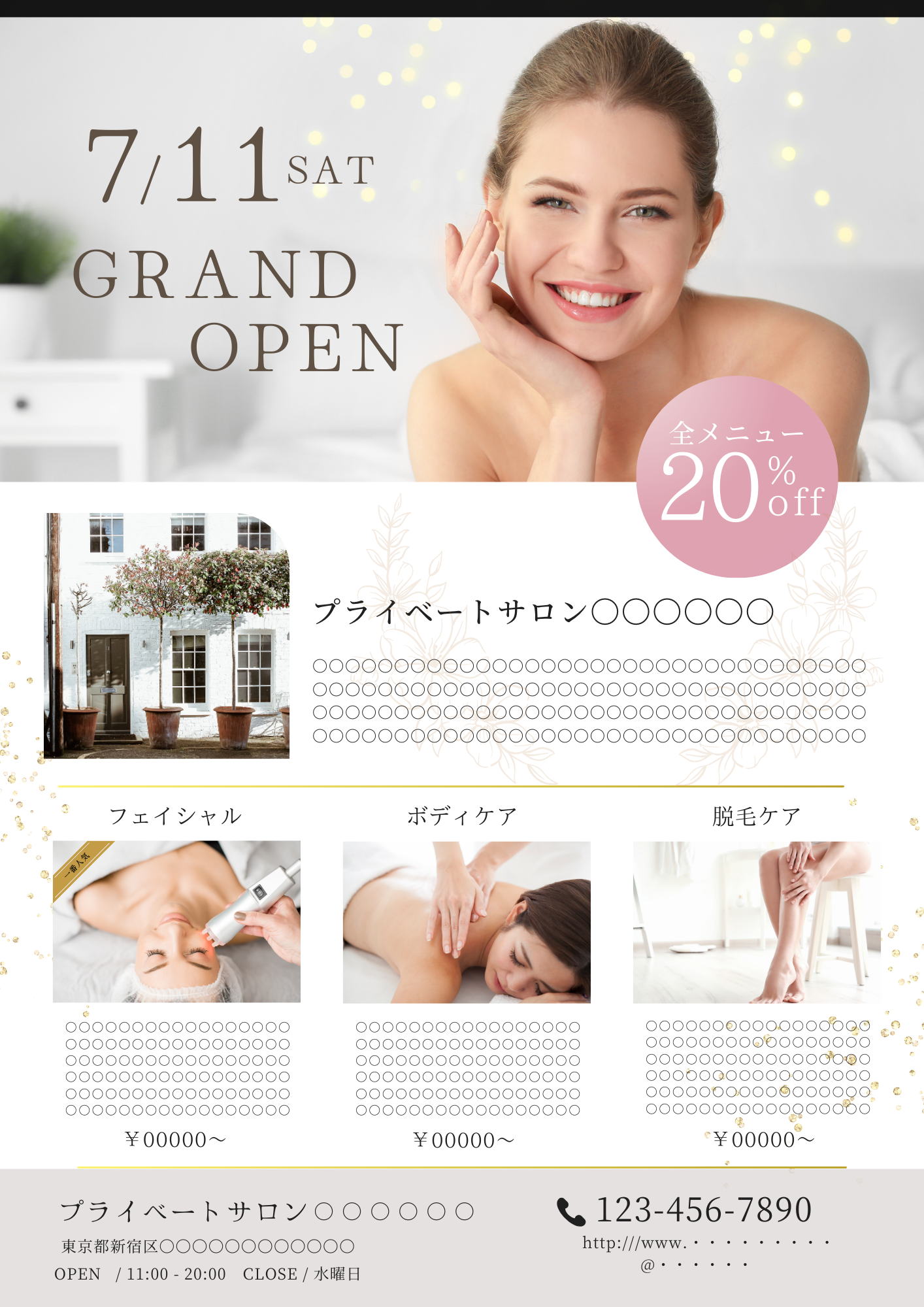 プライベートサロンチラシ